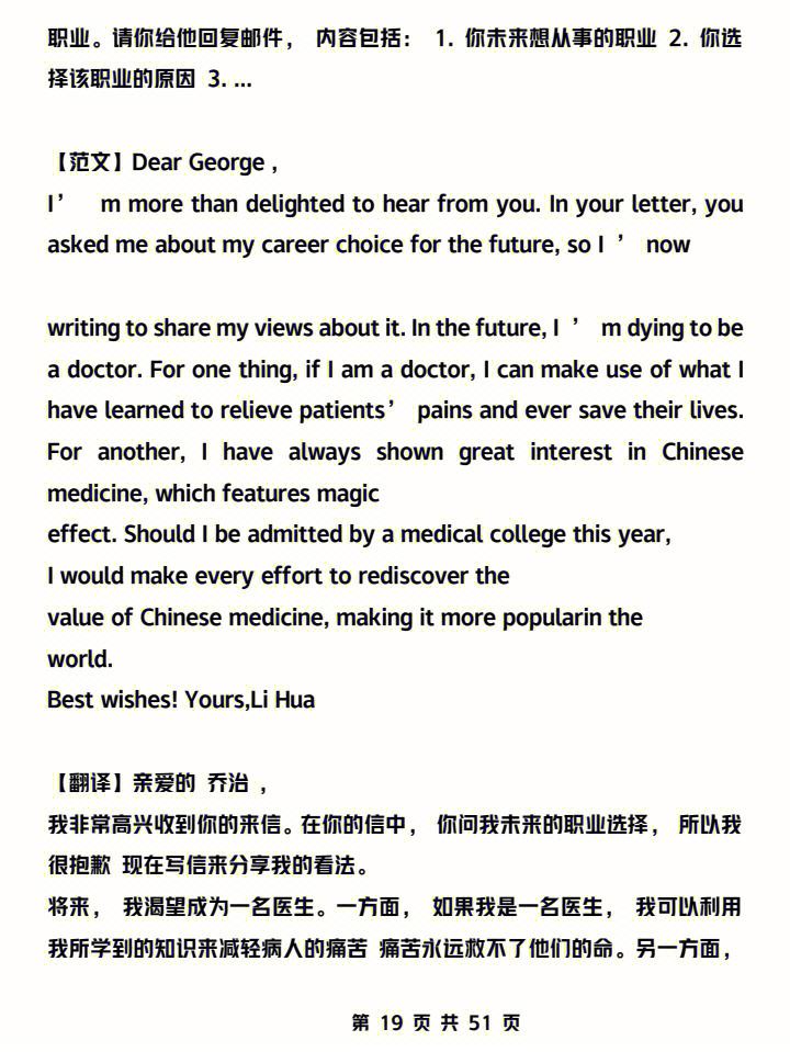 高考英语必背范文10篇100字(高考英语必背范文10篇)