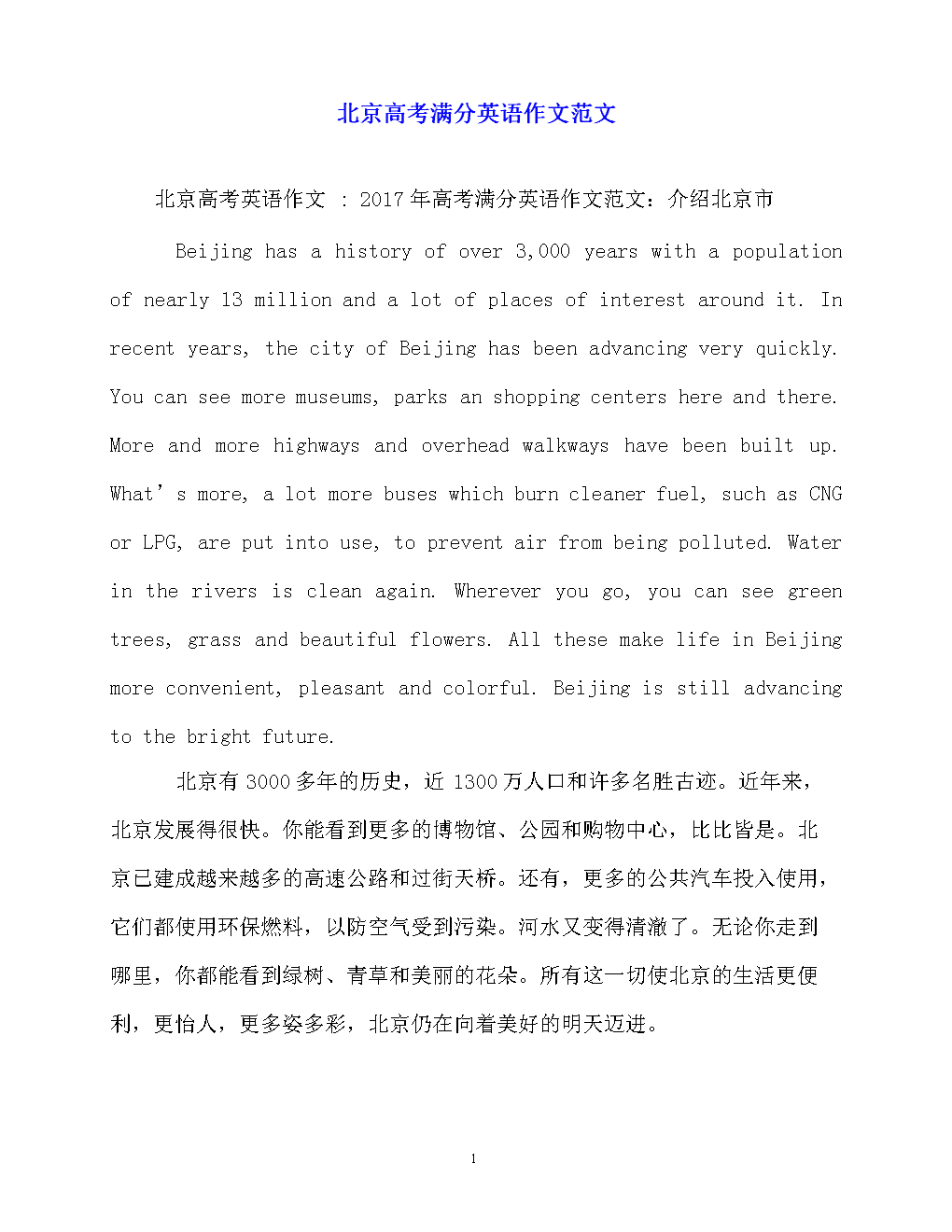 高考英语必背范文10篇100字(高考英语必背范文10篇)