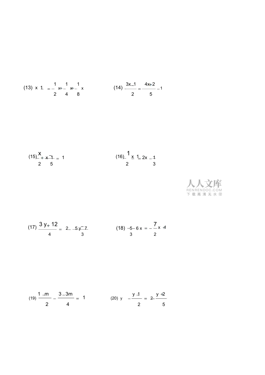 初一数学一元一次方程题247道(初一数学一元一次方程题)
