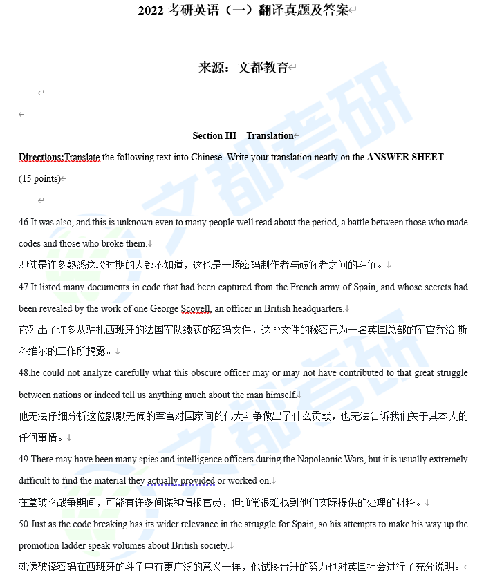 考研英语真题翻译(考研英语真题翻译单词重复率高吗)