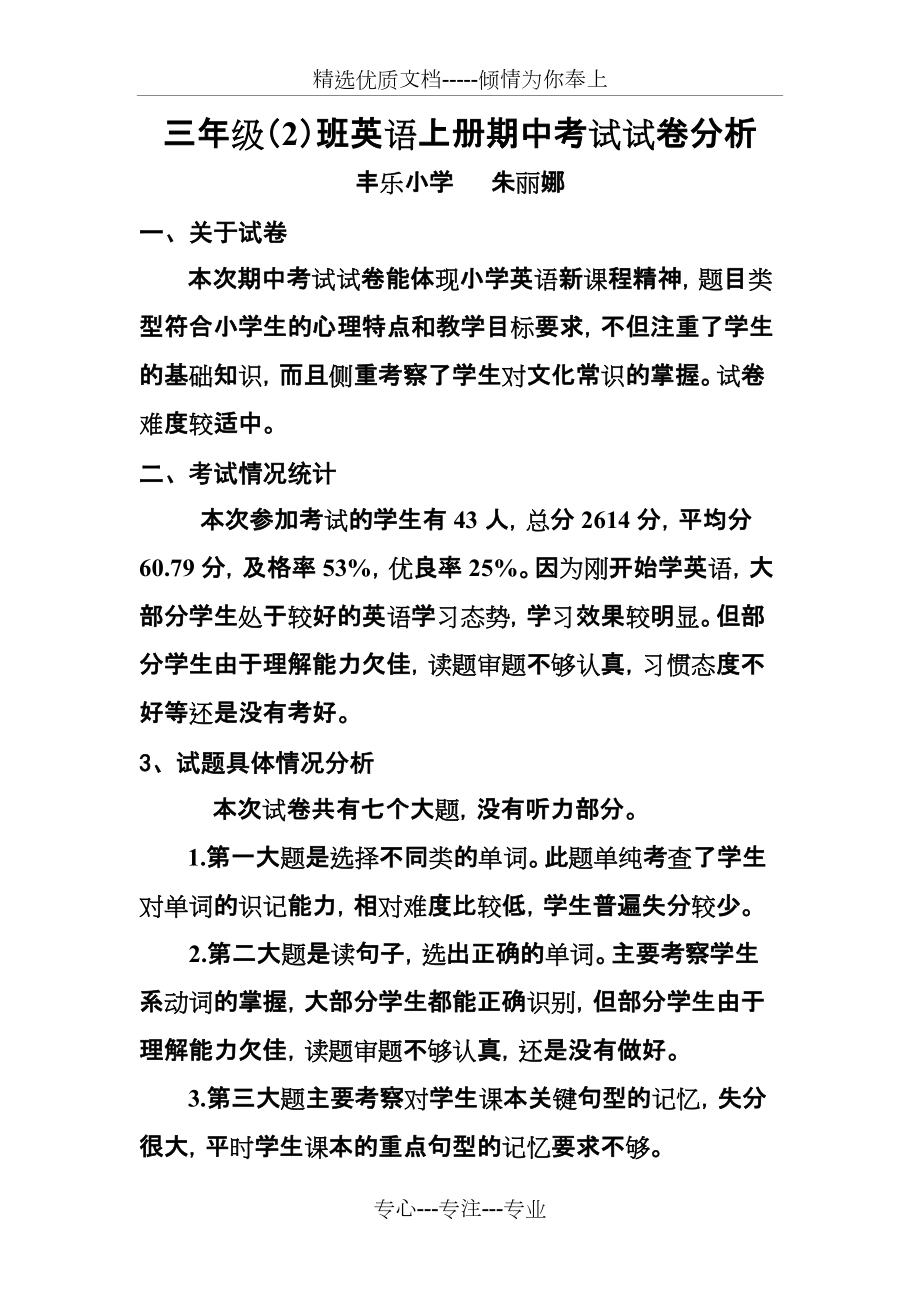 小学英语试卷分析心得体会_小学英语试卷分析心得体会范文