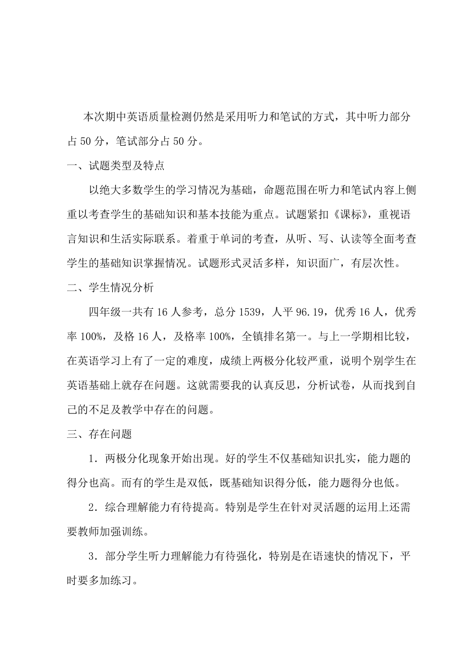 小学英语试卷分析心得体会_小学英语试卷分析心得体会范文