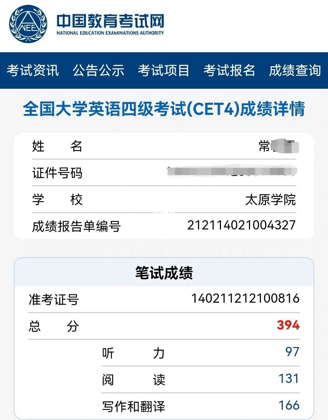 四级英语考试成绩查询入口_四级英语考试成绩查询官网