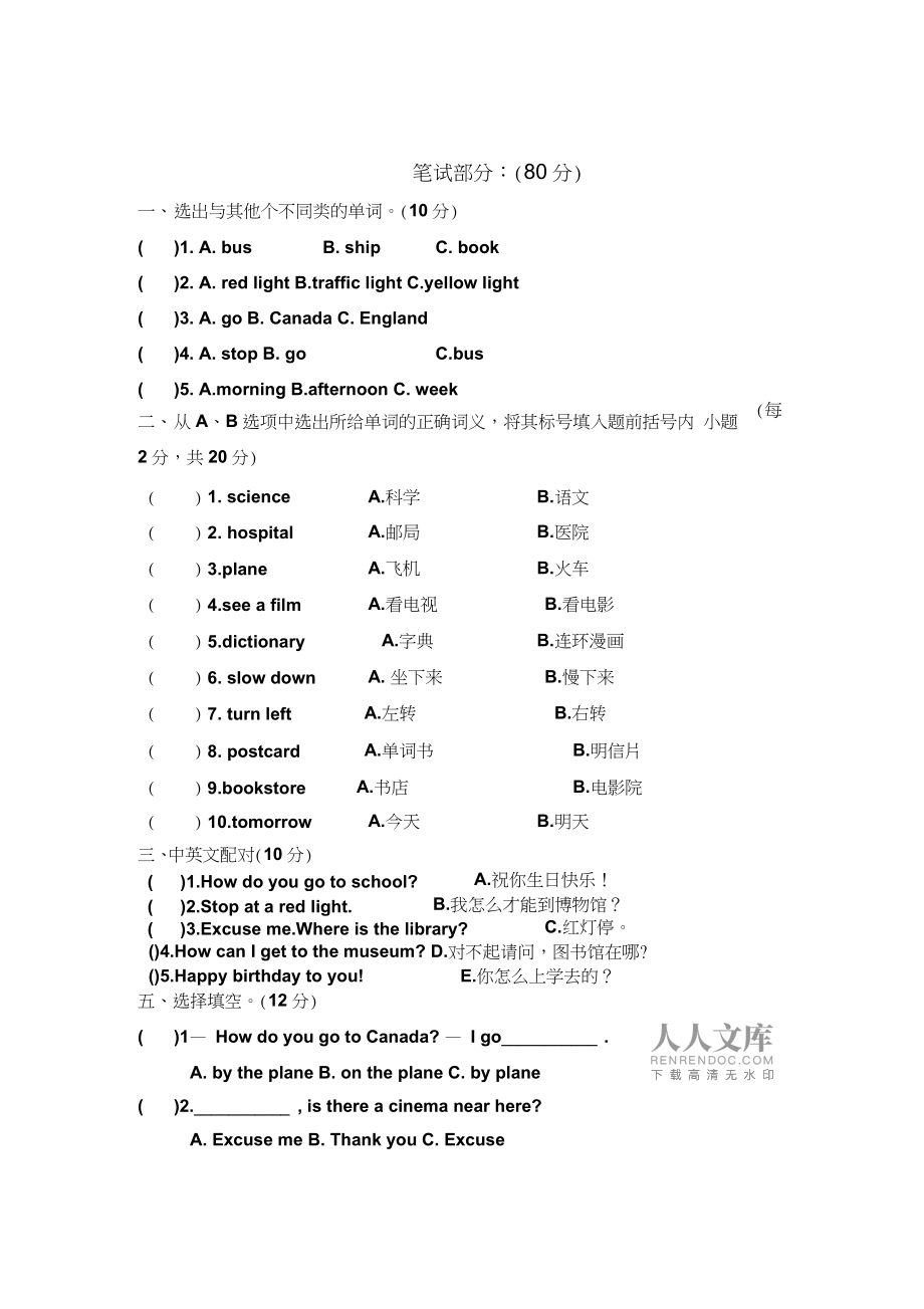 小学英语六年级试卷(小学英语六年级试卷讲评课的教案)