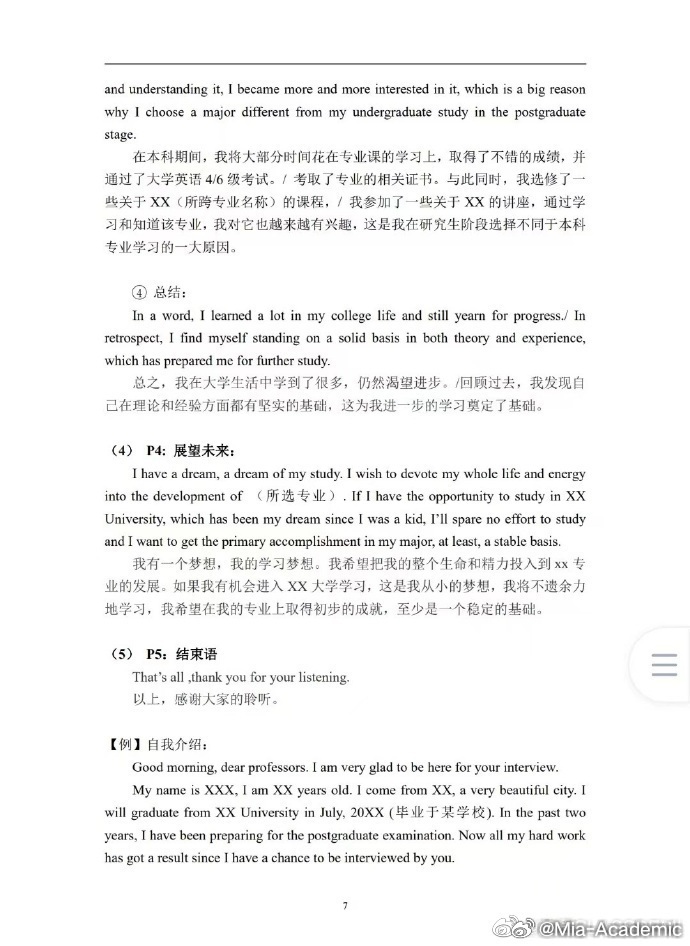 大学英语自我介绍两分钟的简单介绍