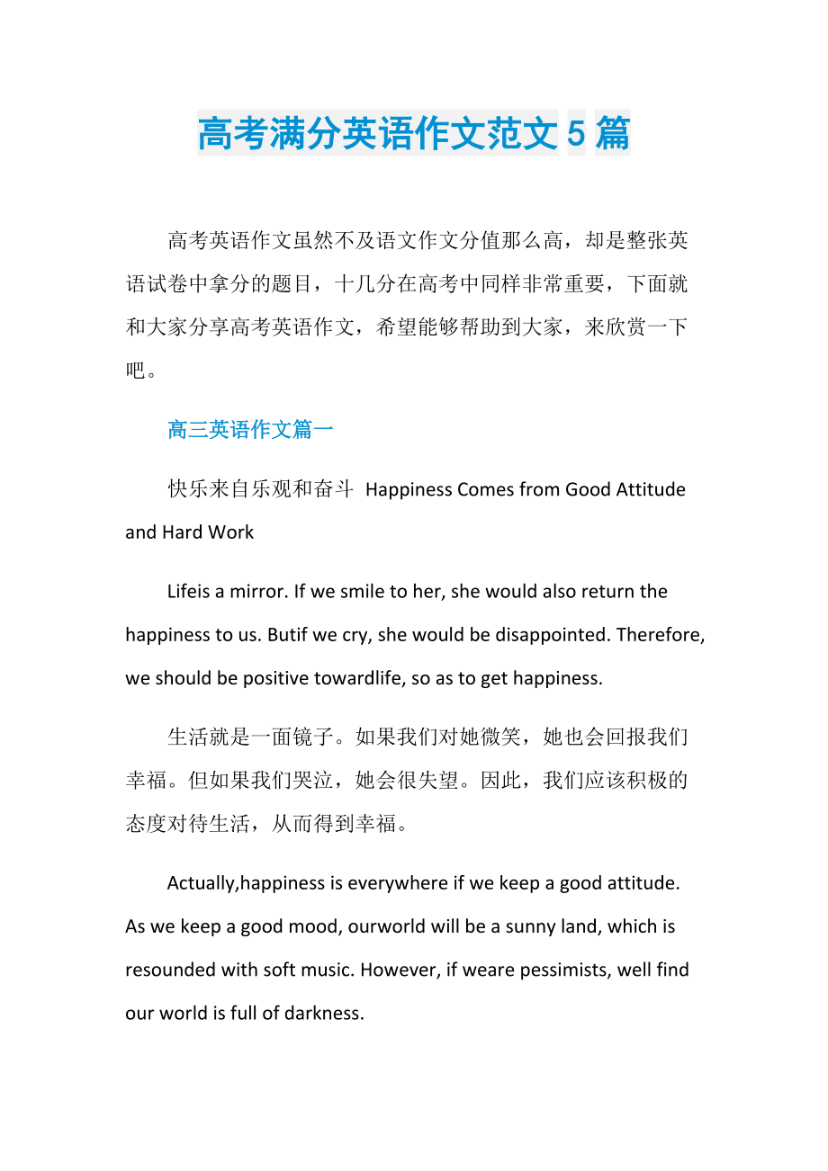 高二英语作文范文10篇(高二英语作文范文10篇带翻译80词)