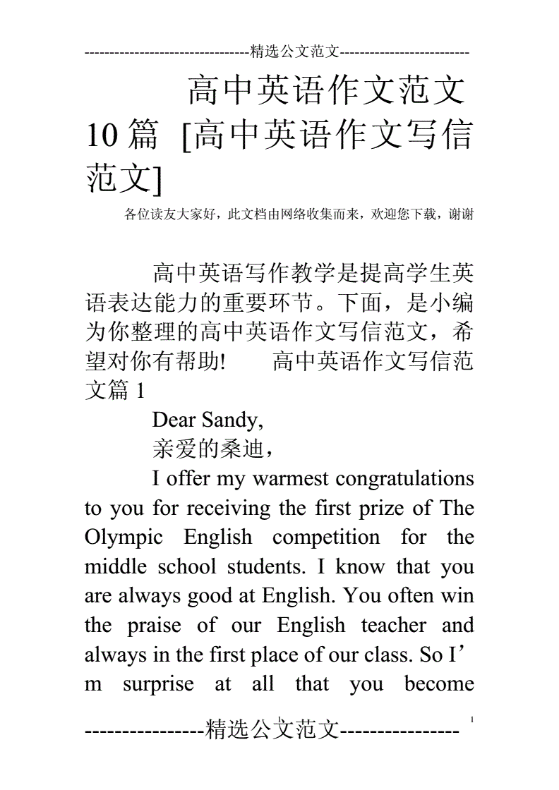 高中英语作文范文指导与仿写_高中英语作文范文指导与仿写题目