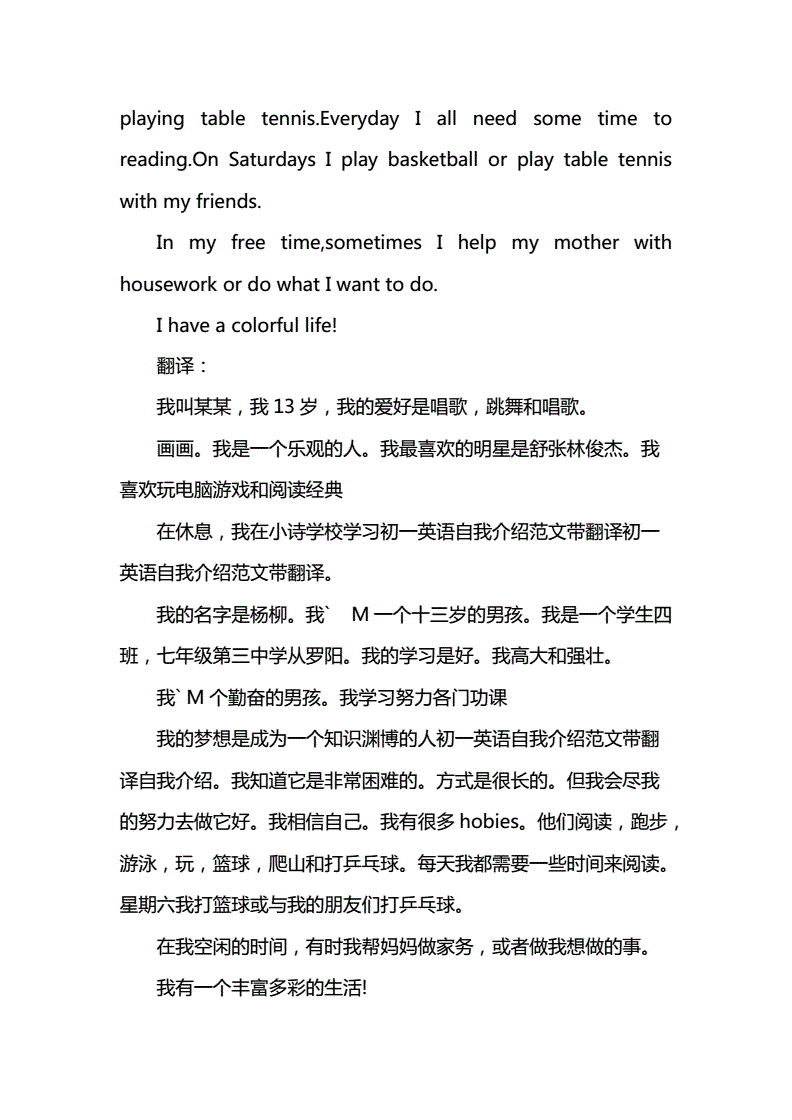 英语自我介绍范文带翻译100词(英语自我介绍范文带翻译100词初中)