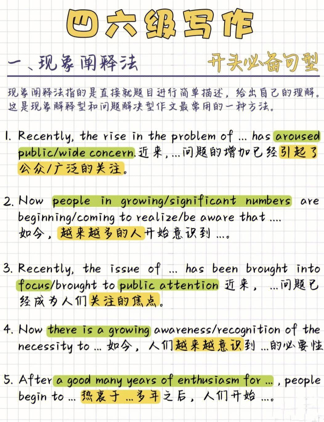四六级作文句型模板_四六级作文句式