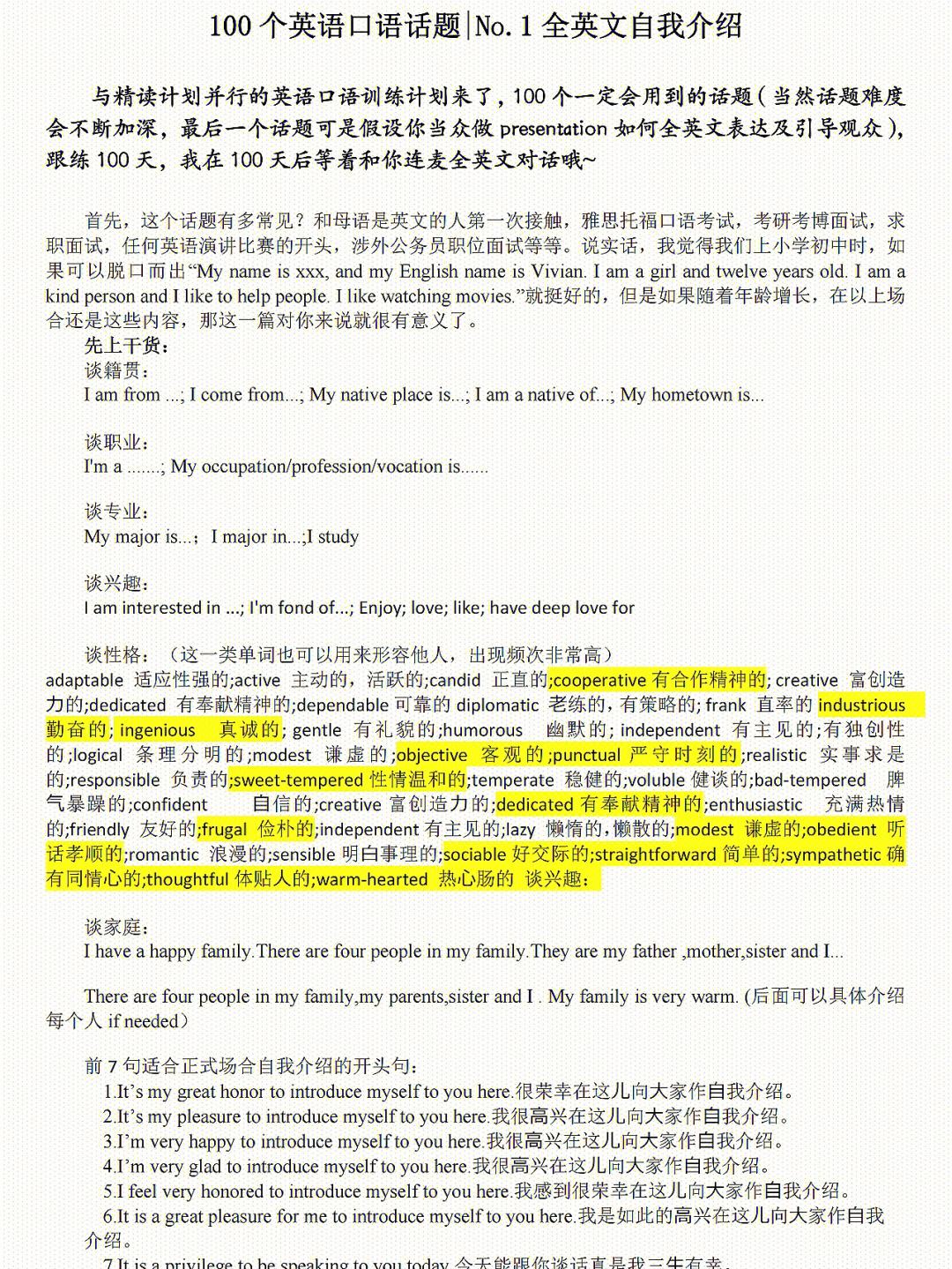 英语口语自我介绍30秒范文_简单的英语口语自我介绍