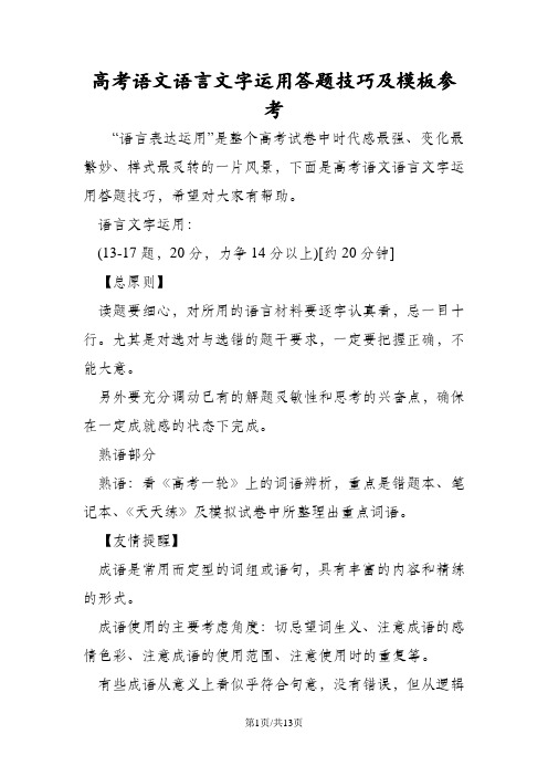 高中语文题型答题技巧买什么书(高中语文题型及答题技巧)