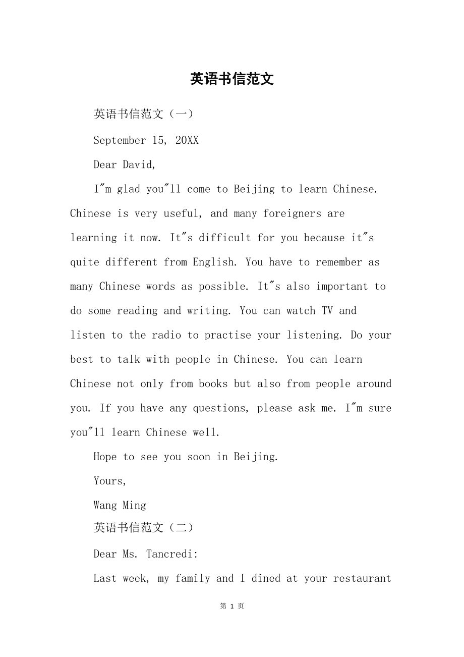 英语作文一封信的格式(英语作文一封信万能句子)