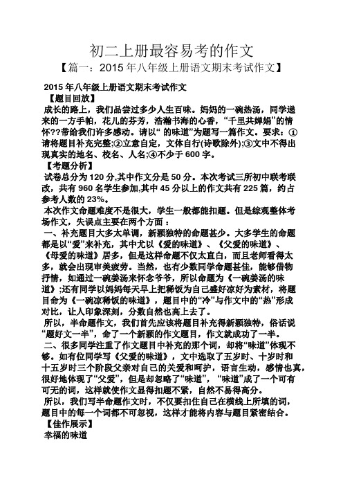 初中语文作文题目2017(初中语文作文题目最经常考2023)