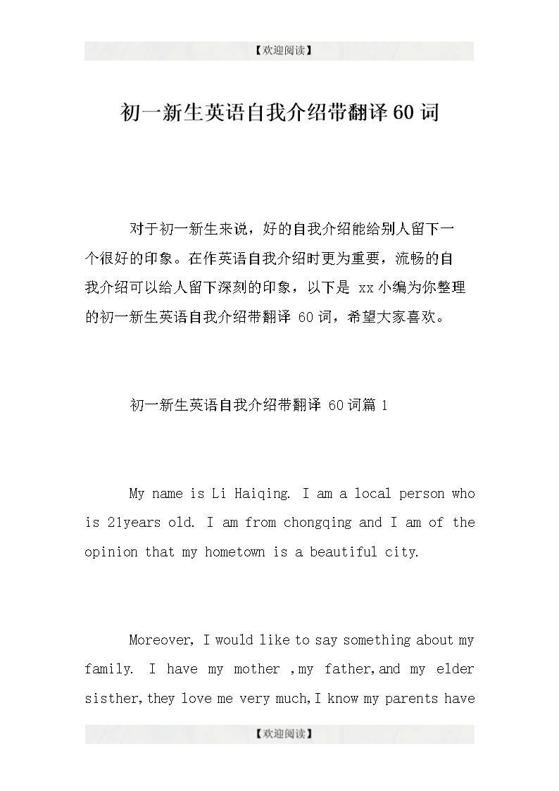 英语自我介绍带翻译一百字(英语自我介绍带翻译一百字左右)