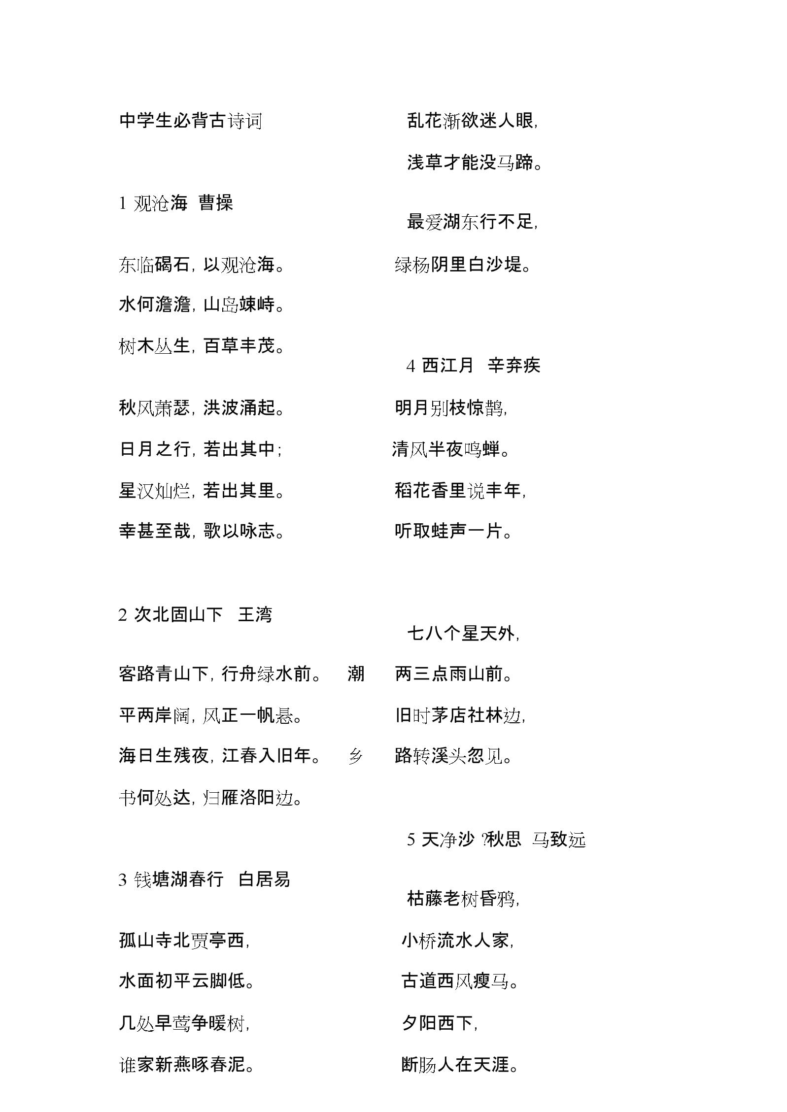 初中文言文大全必背50篇带拼音_初中文言文大全必背