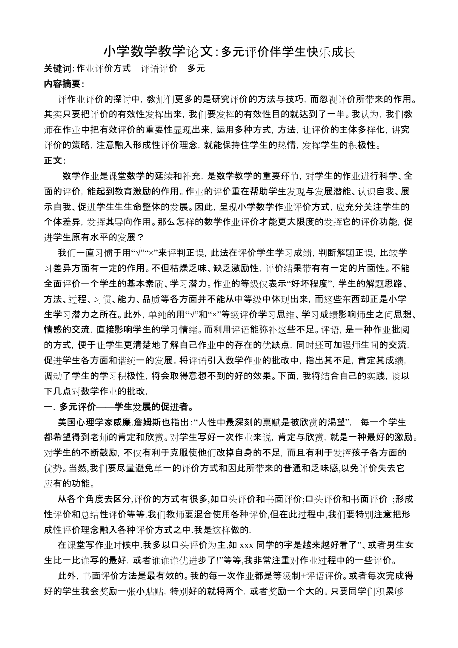 小学教学论文题目(小学教学论文题目精选精选12篇)