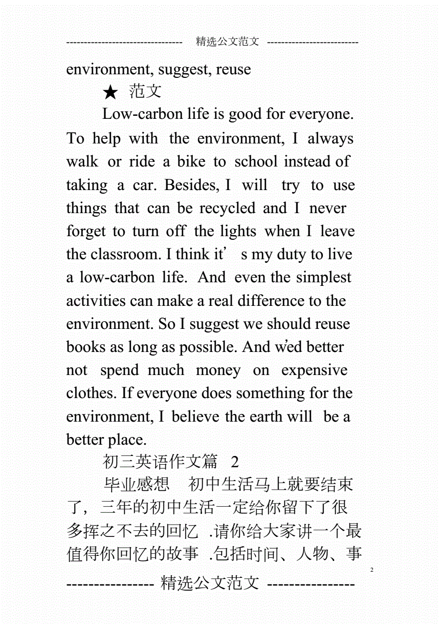 初三必考英语作文短篇(初三必考英语作文)