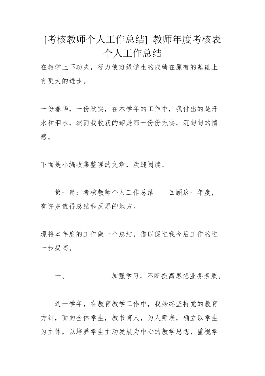 2023小学数学教师工作总结_2023小学数学教师工作总结范文