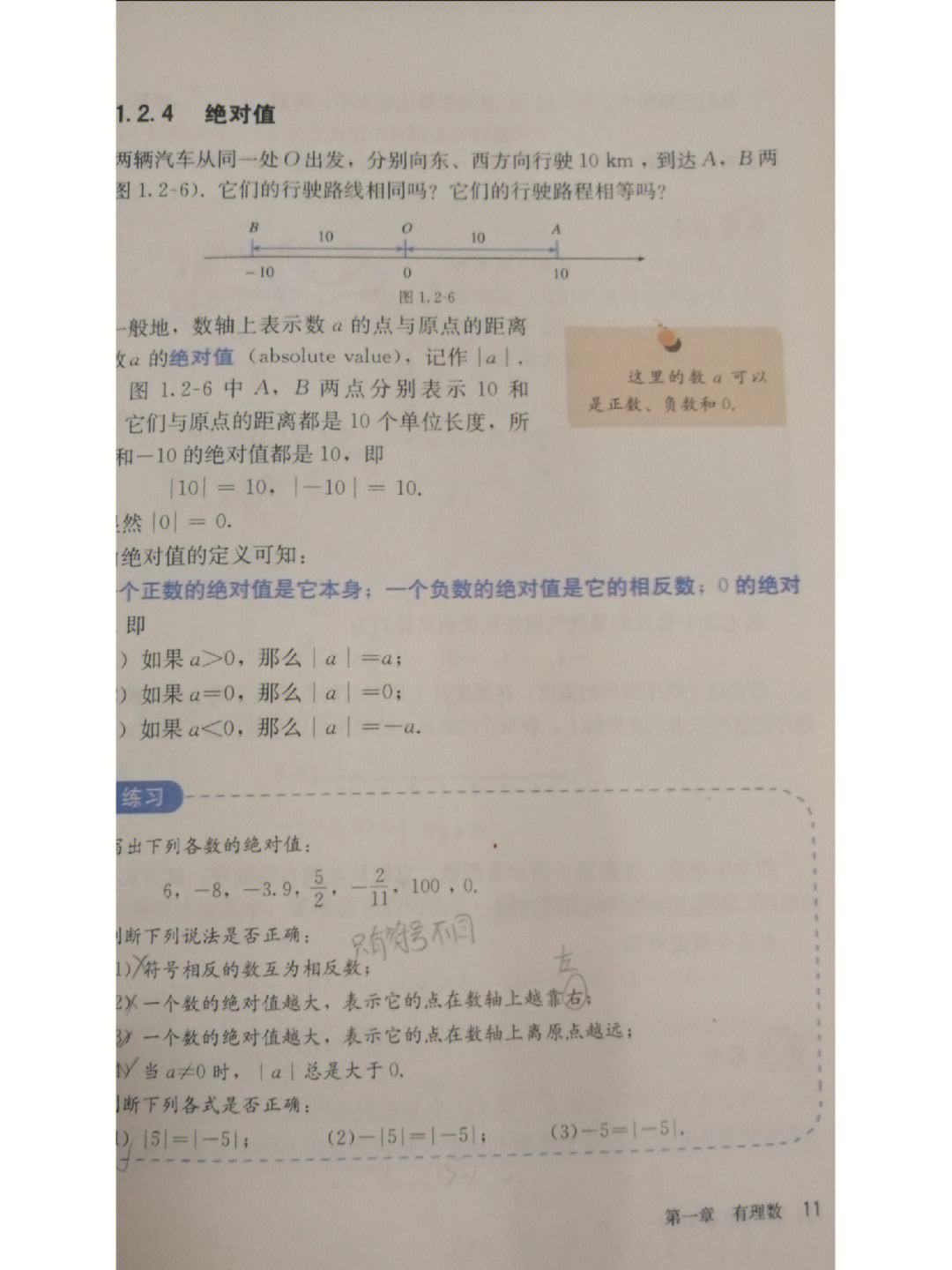 初一数学课程视频免费(初一数学课程视频免费有绝对值)