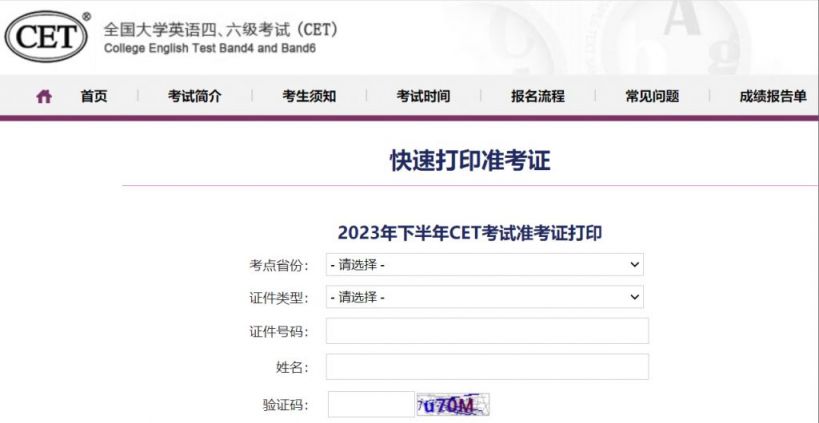 2020英语六级准考证打印入口官网_全国英语六级准考证快速打印入口