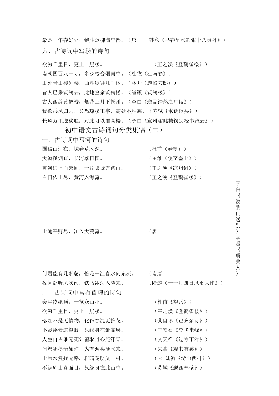 初中语文古诗词大全人教版(初中语文的古诗词大全)