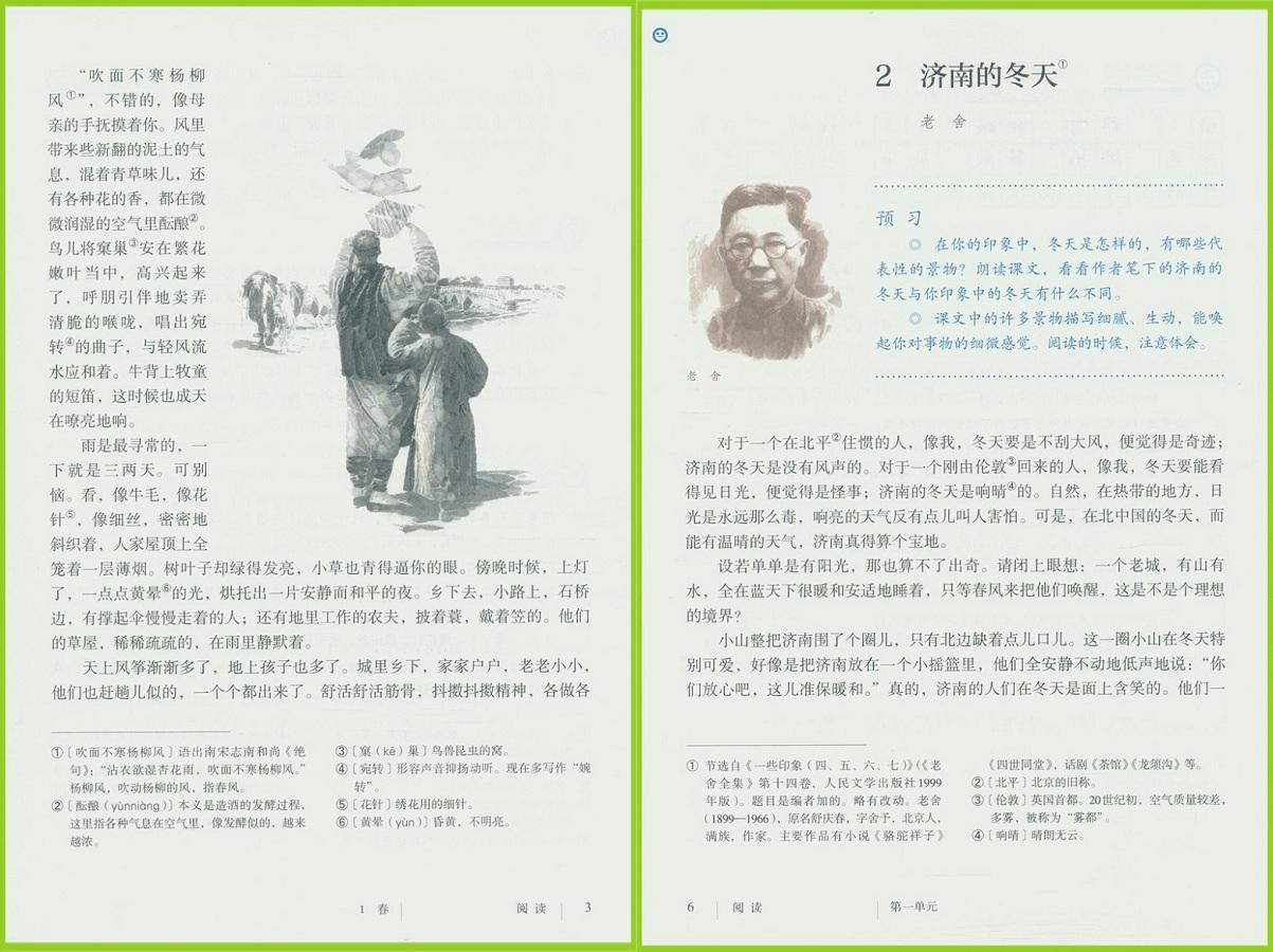 初一上册语文书人教版_初一上册语文书人教版词语