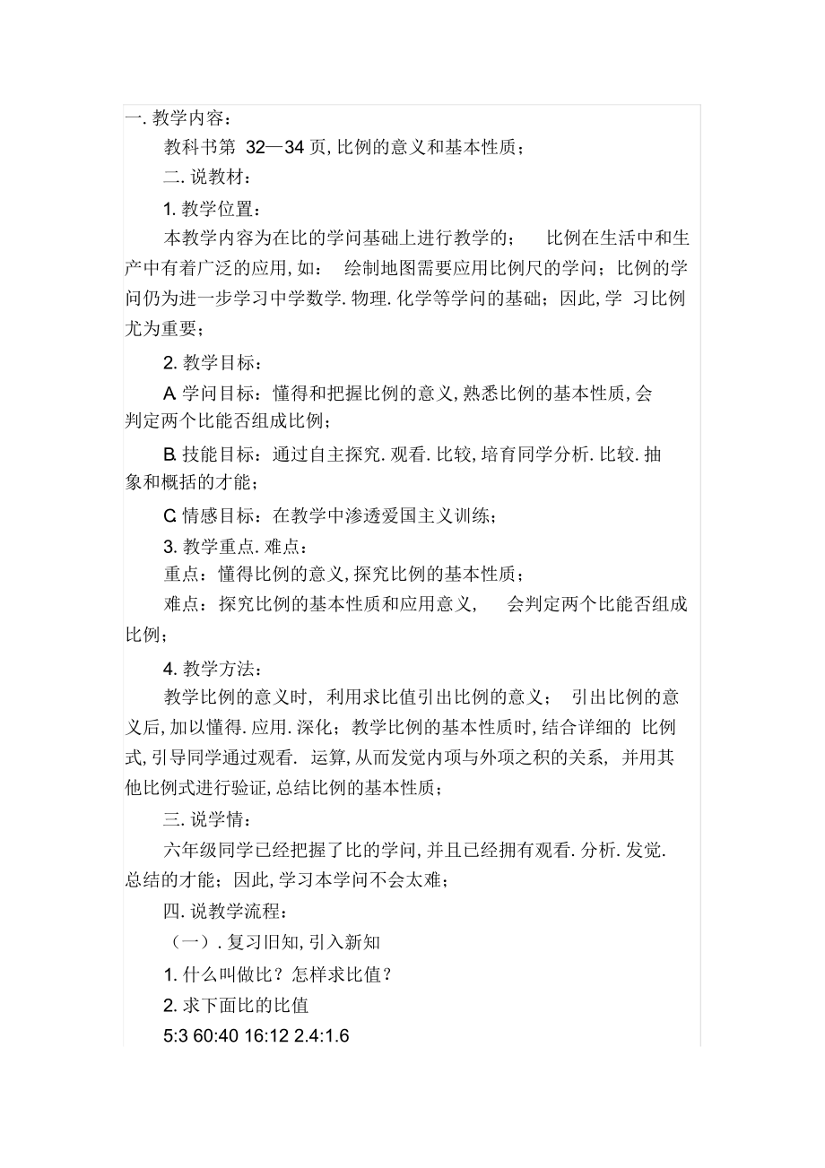 小学数学说课稿模板精选30篇ppt(2022小学数学说课稿)