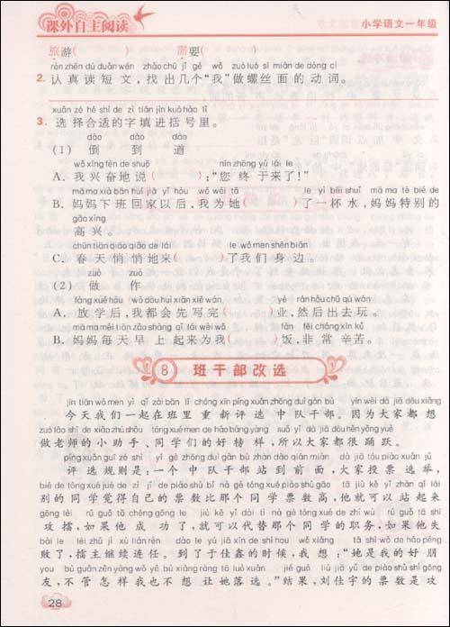 小学语文辅导内容_小学语文辅导内容包括