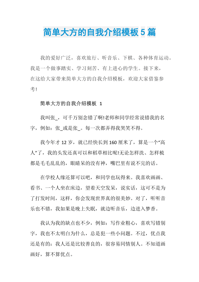 自我介绍大学生简短有趣_大学生自我介绍简短有趣100字