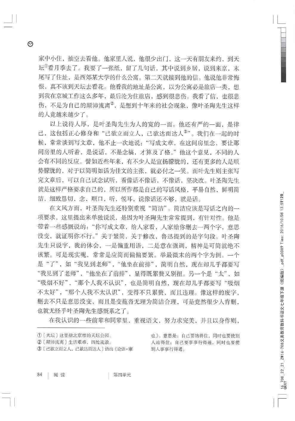 初中语文课本电子版七年级上册人教版_初中语文电子课本部编版七年级