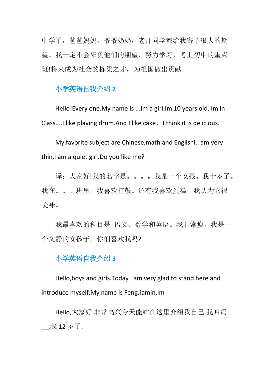 小学生英语的自我介绍(小学生英语的自我介绍范文)
