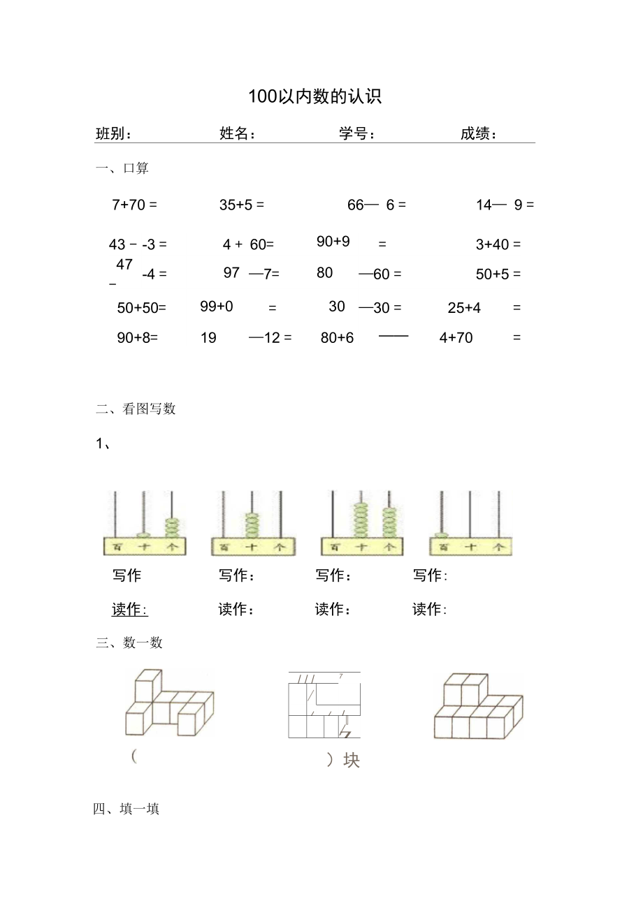小学一年级数学题目带拼音(小学一年级数学题目)