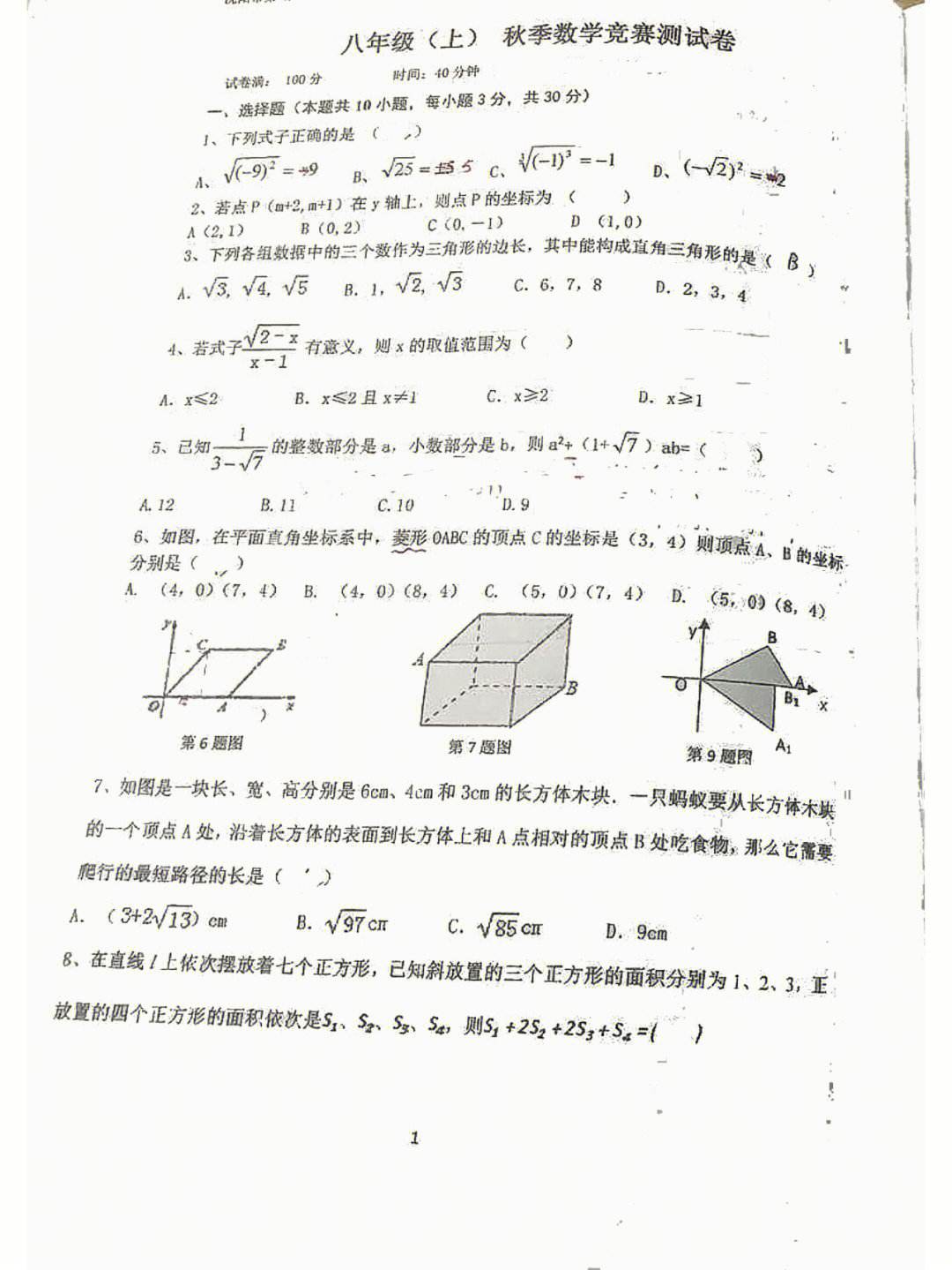 初二初中数学竞赛题(初二数学竞赛题及答案)