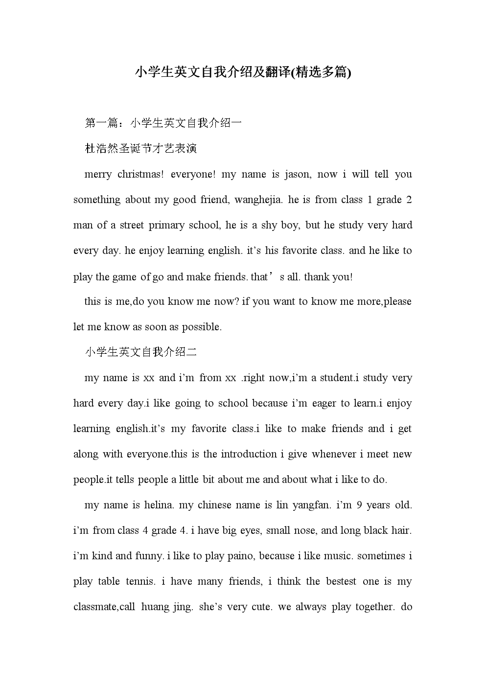 小学生英语自我介绍3分钟(小学生英语自我介绍十句)