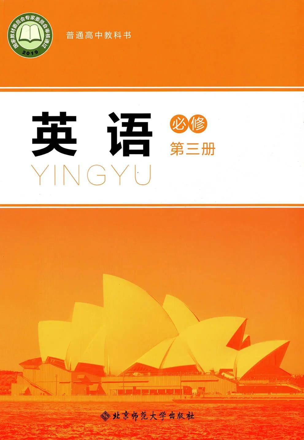 高中英语必修一人教版电子课本单词下载_高中英语必修一人教版电子课本