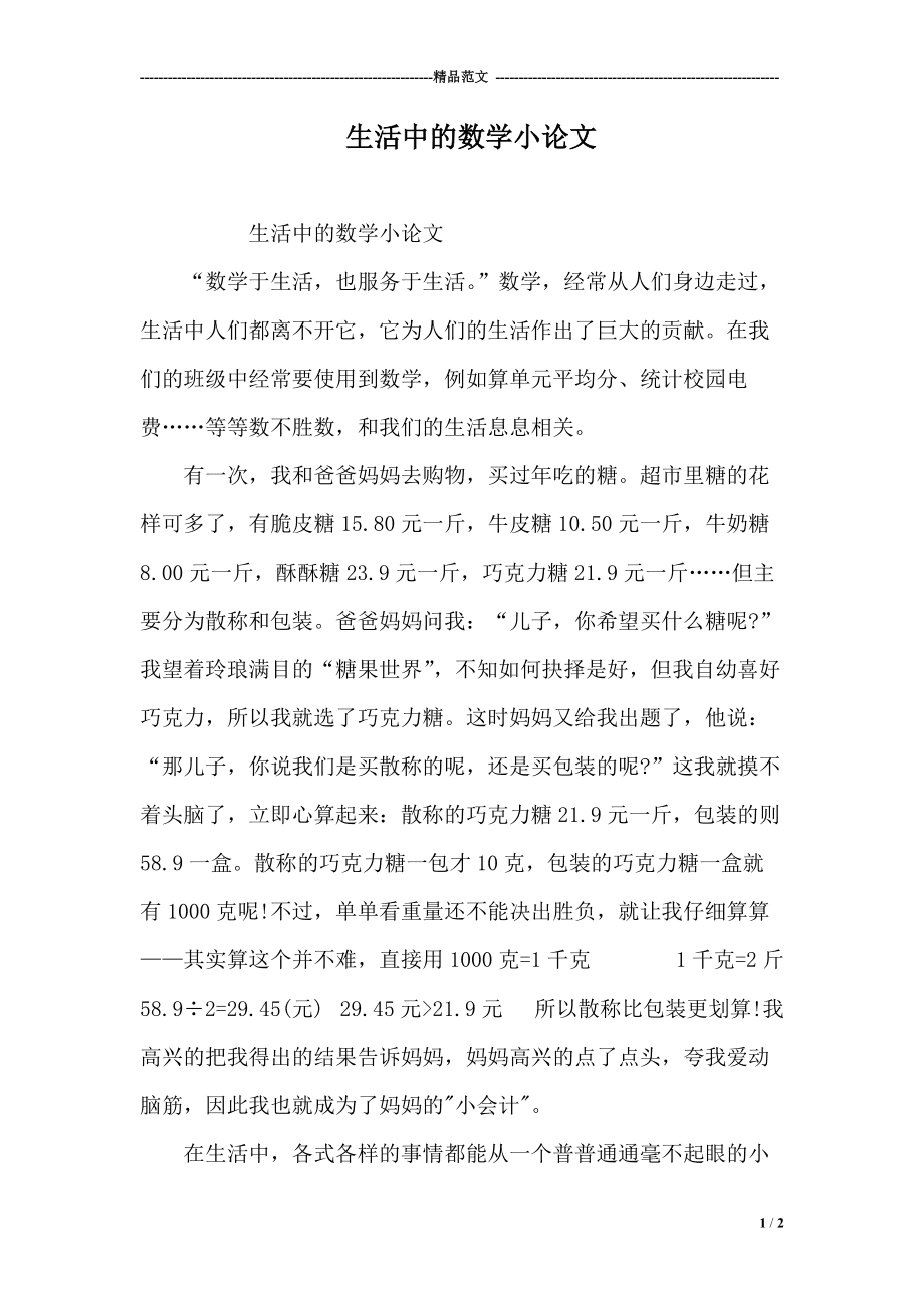 小学数学论文10篇范文3000字左右_小学数学论文10篇范文