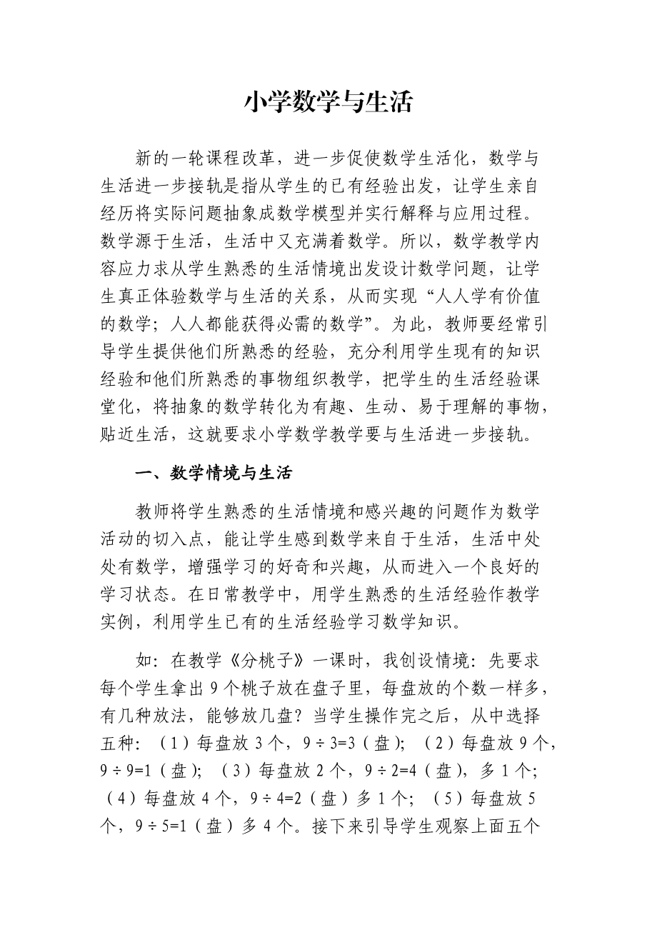 小学数学论文10篇范文3000字左右_小学数学论文10篇范文
