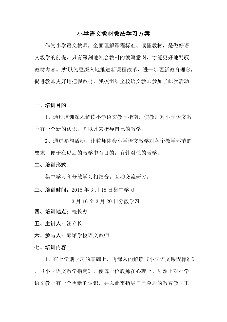 小学语文教材与教法的区别_小学语文教材与教法