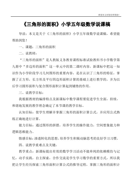 小学数学人教版说课稿(人教版小学数学全册说课大全)