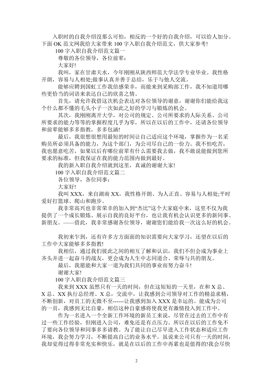 入职自我介绍1000字左右(自我介绍简短100字入职)