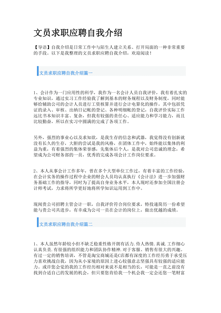 入职自我介绍1000字左右(自我介绍简短100字入职)