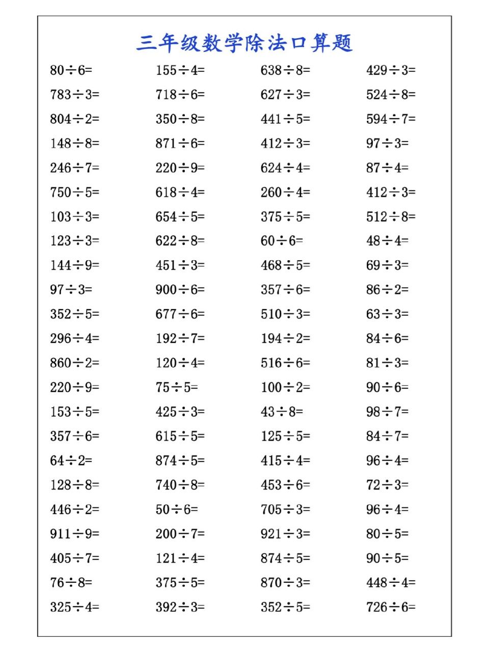 三年级计算题100道(三年级计算题100道精选答案)