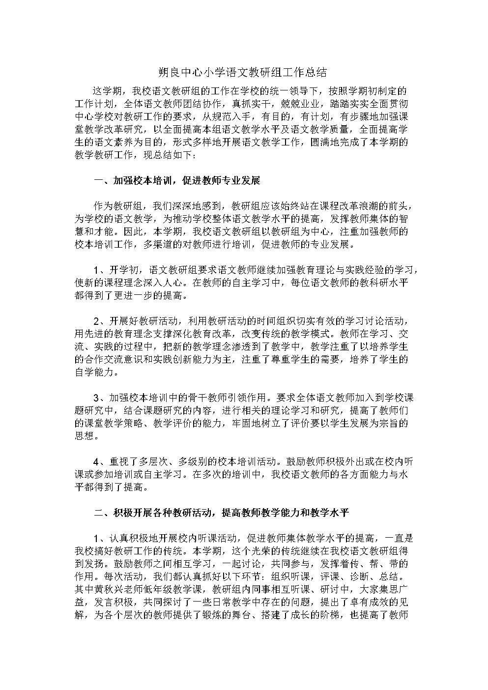 小学语文教研组工作总结2020秋季学期_小学语文教研组工作总结2020秋