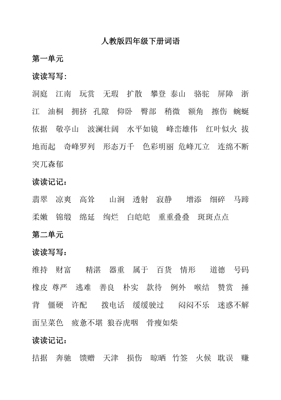小学语文智能点读在哪听写词语(小学语文智能点读在哪听写)