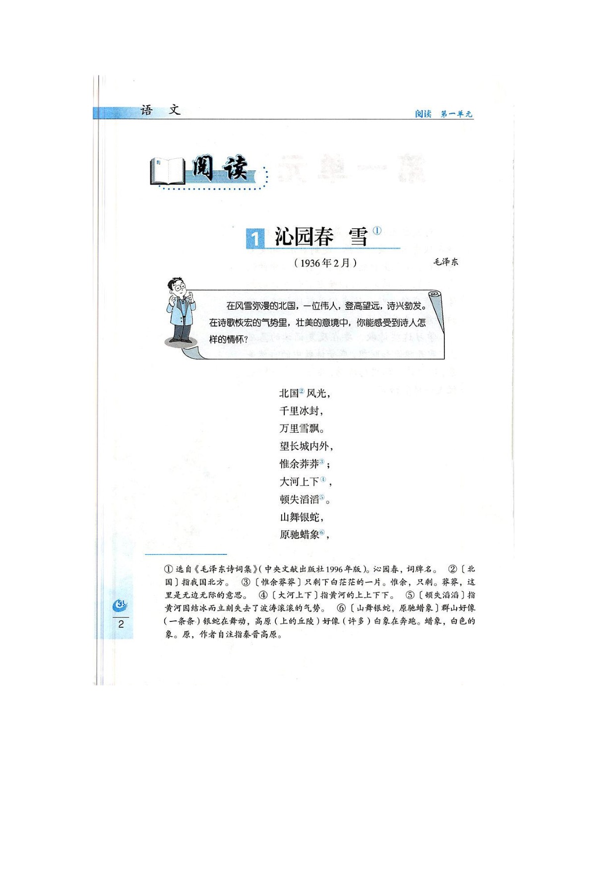 初中语文电子课本上册(初中语文电子课本上册下载)