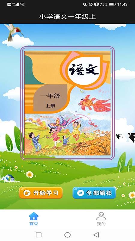 小学一年级语文教程(小学一年级语文教程升国旗)