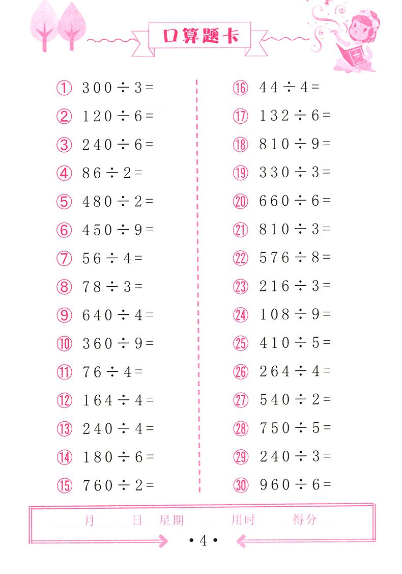 小学数学口算宝app小程序(小学数学口算宝)