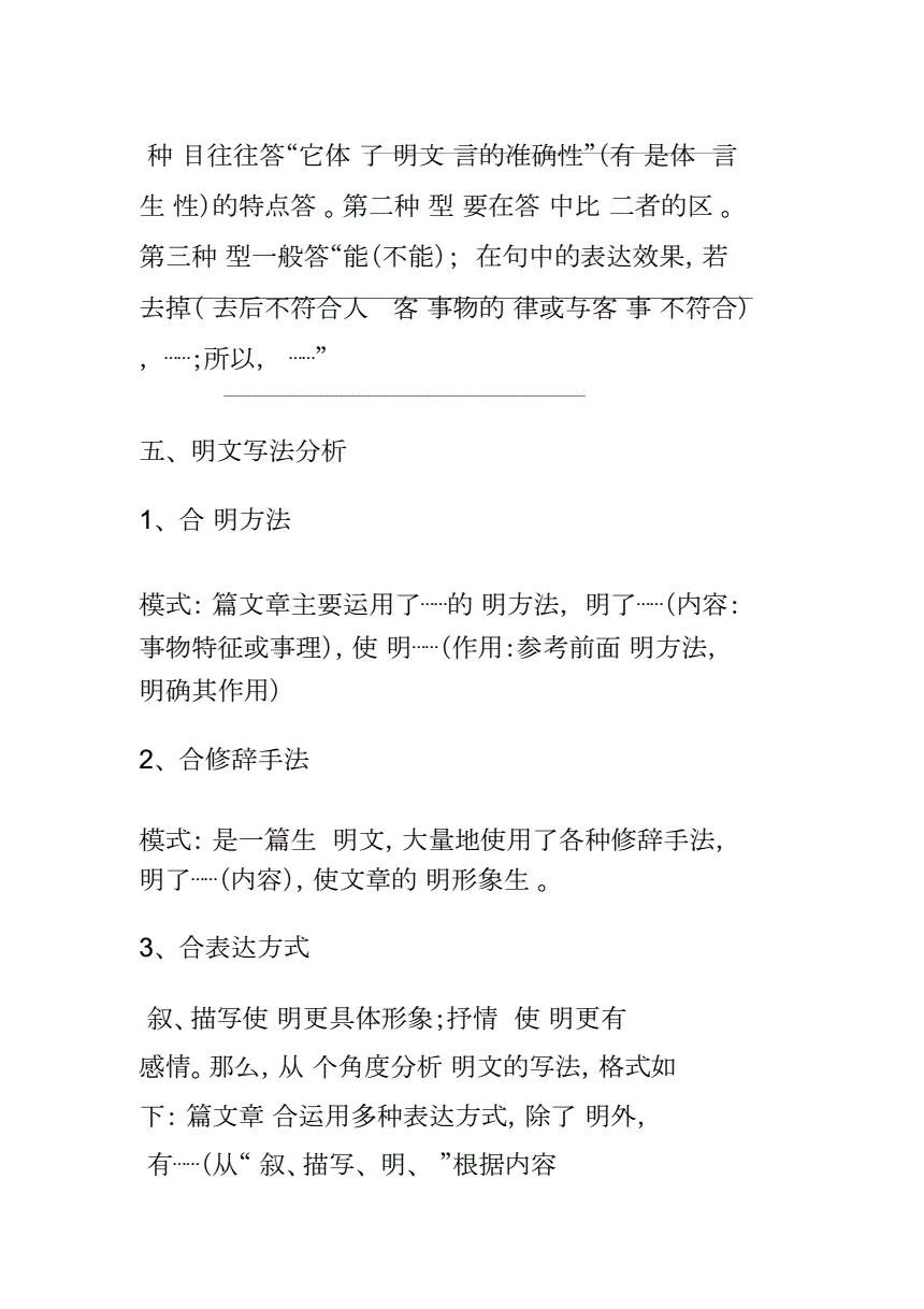 初中语文阅读题的方法和技巧模板_初中语文阅读题的方法和技巧