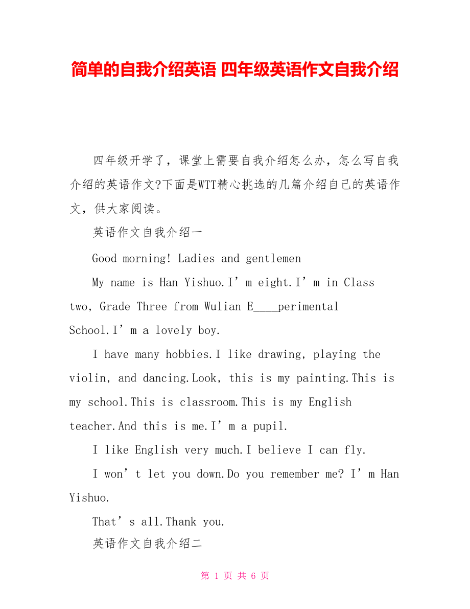 英语自我介绍作文5句话(英语自我介绍小作文5句话)