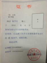 英语四级证书电子版(英语四级证书)